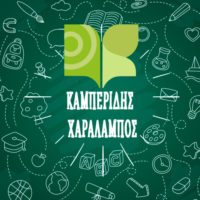 kamperidistut kamperidistut