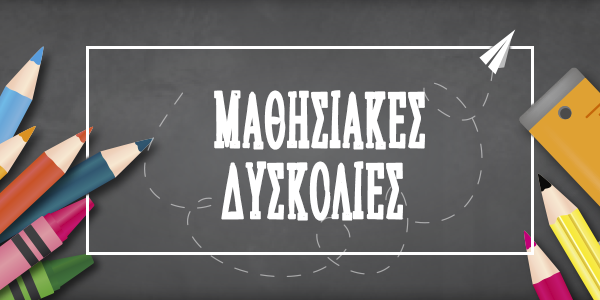 mathisiakes diskolies